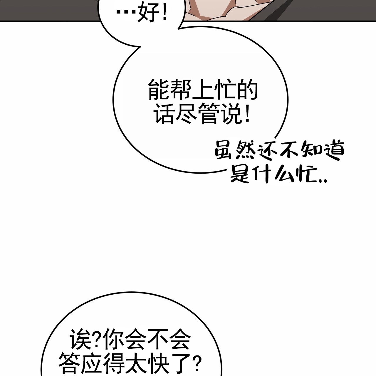 爱情诡计漫画,第3话1图