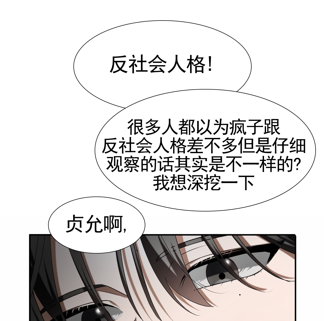 爱情诡计漫画,第1话2图