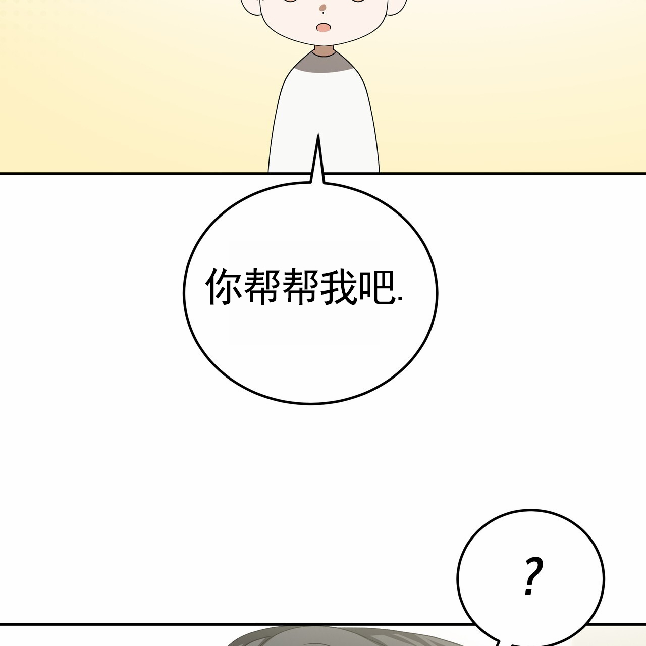 爱情诡计漫画,第3话4图