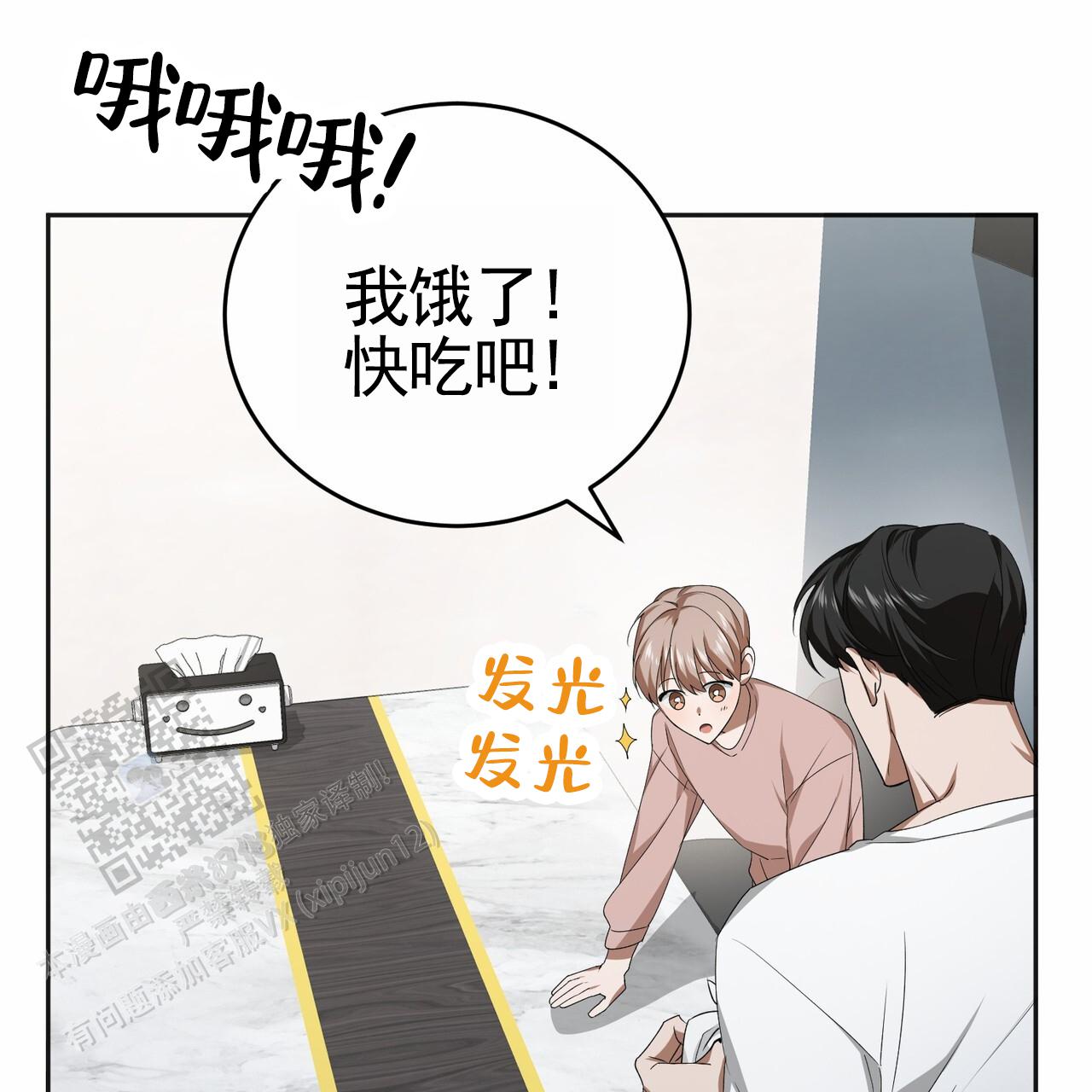 爱情诡计漫画,第10话2图