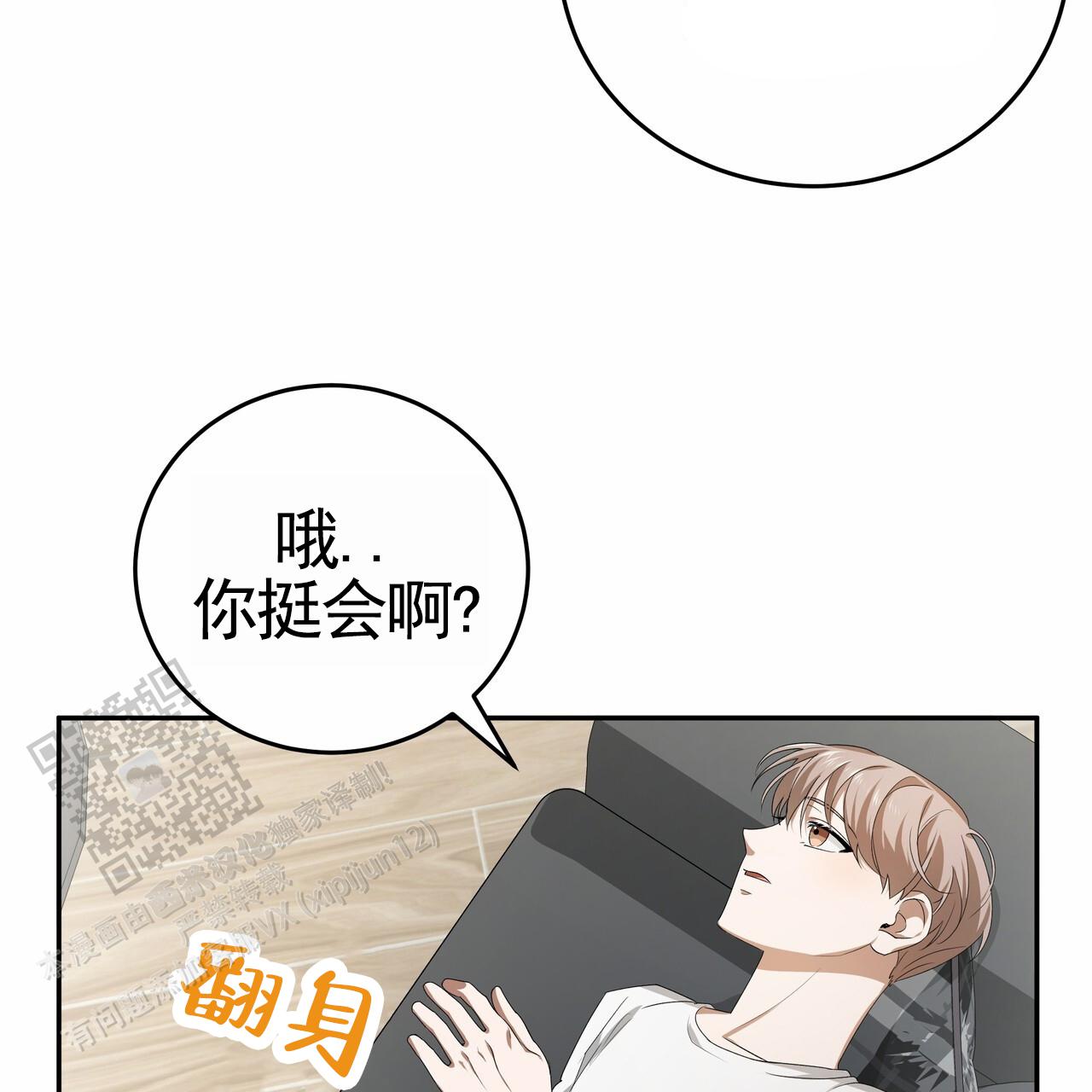 爱情诡计漫画,第4话4图