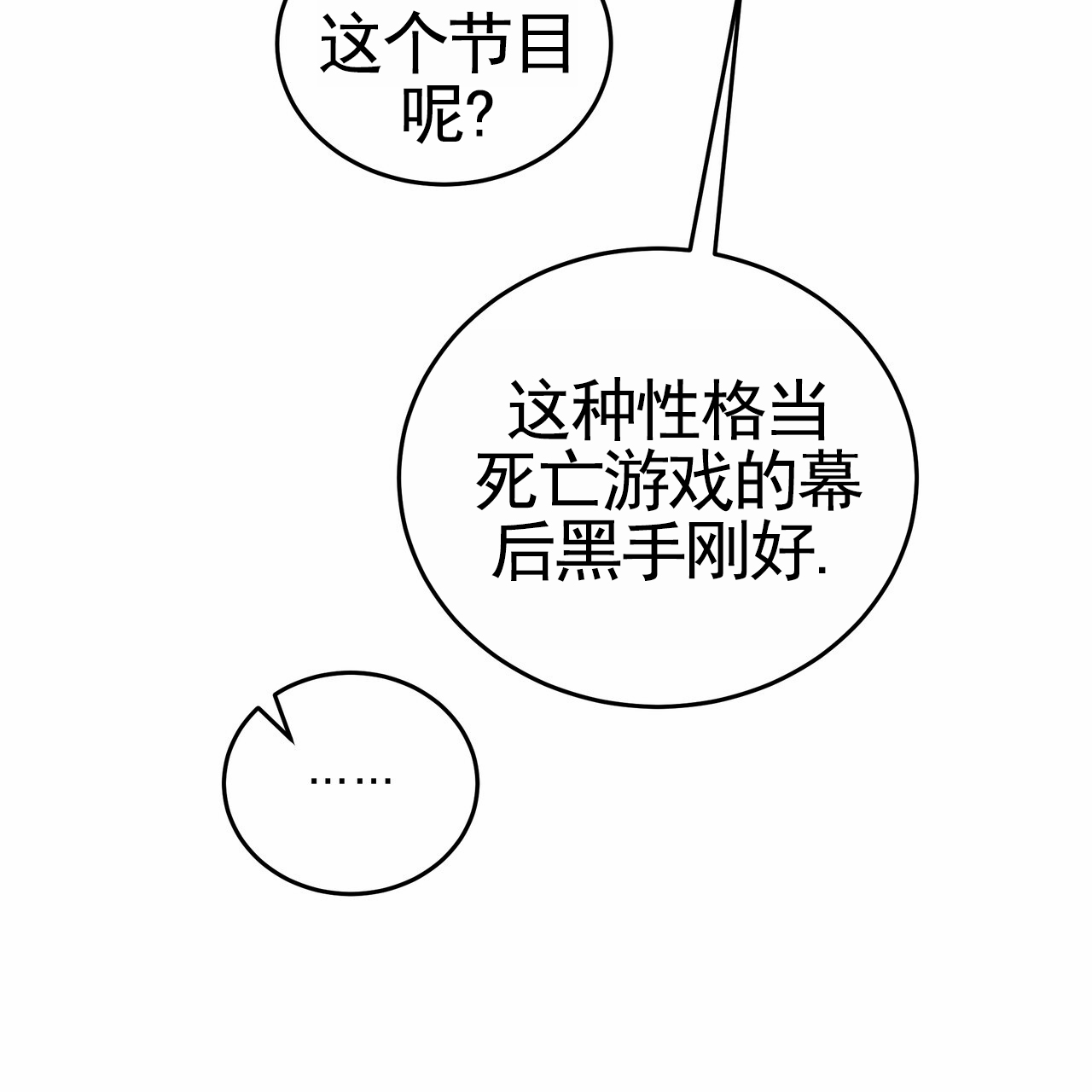 爱情诡计漫画,第1话3图