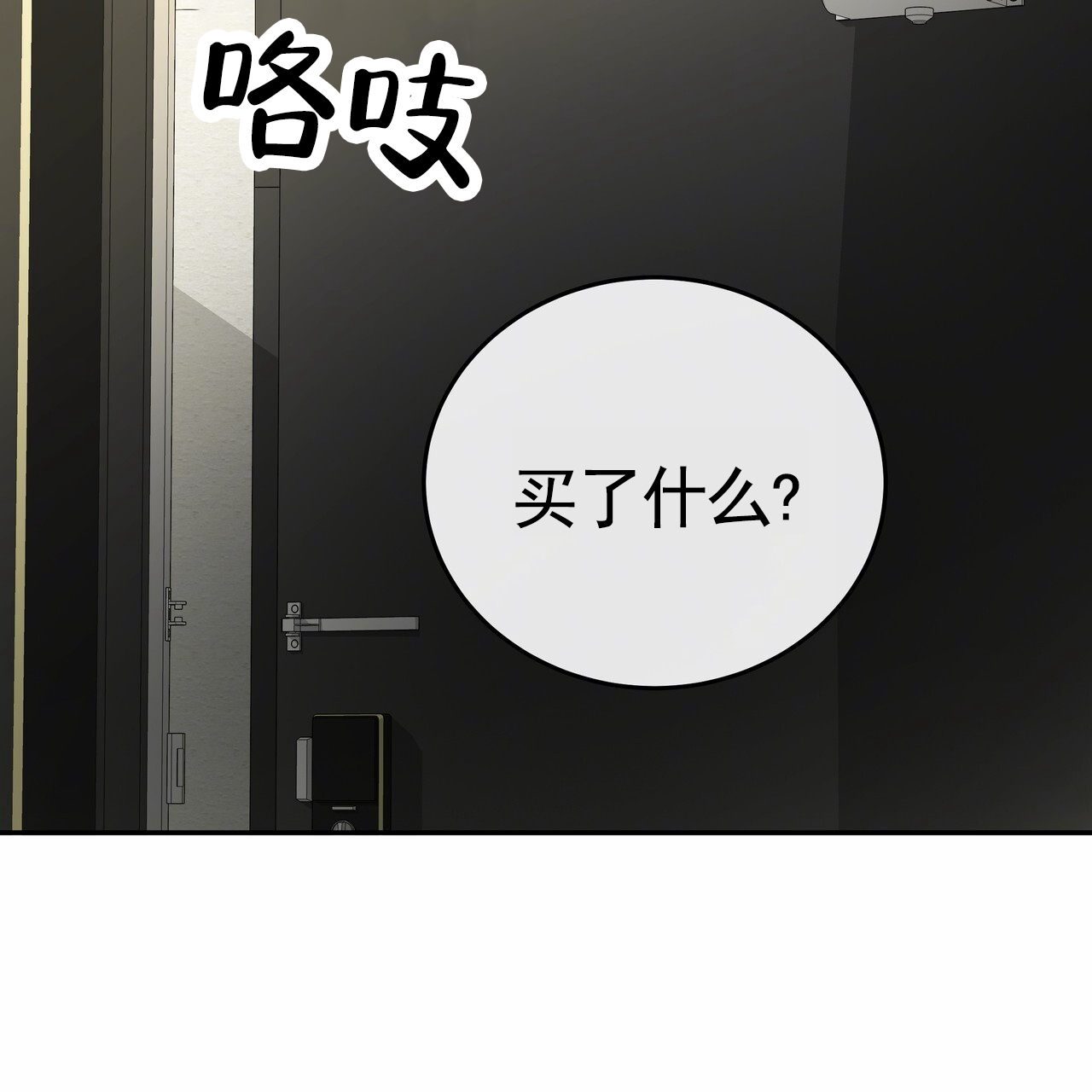 爱情诡计漫画,第3话3图