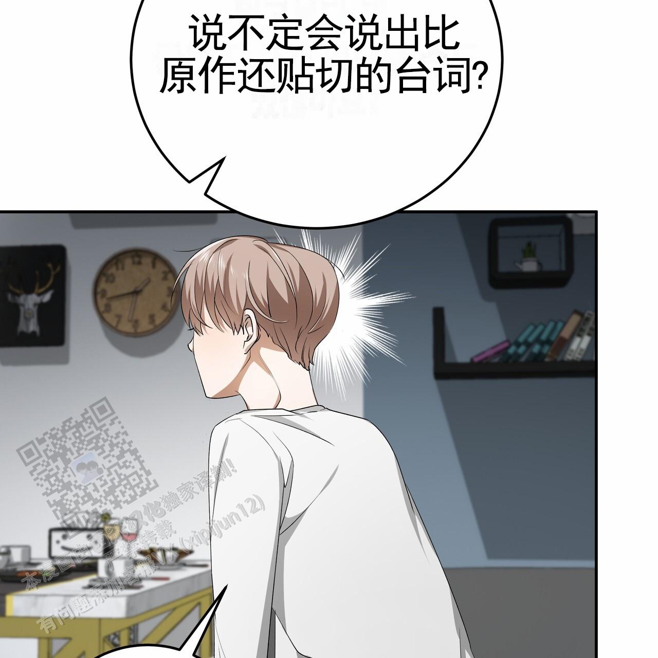 爱情诡计漫画,第5话4图