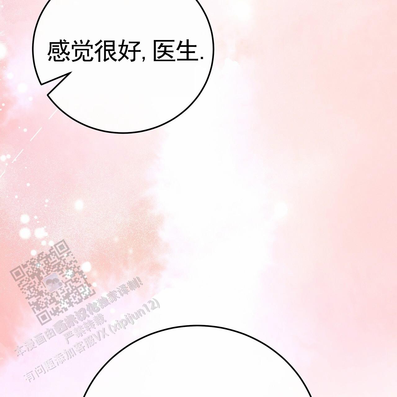 爱情诡计漫画,第6话4图