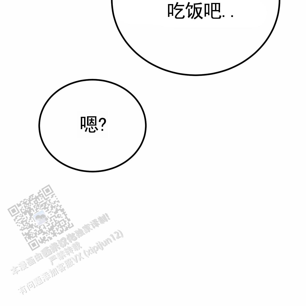 爱情诡计漫画,第10话4图