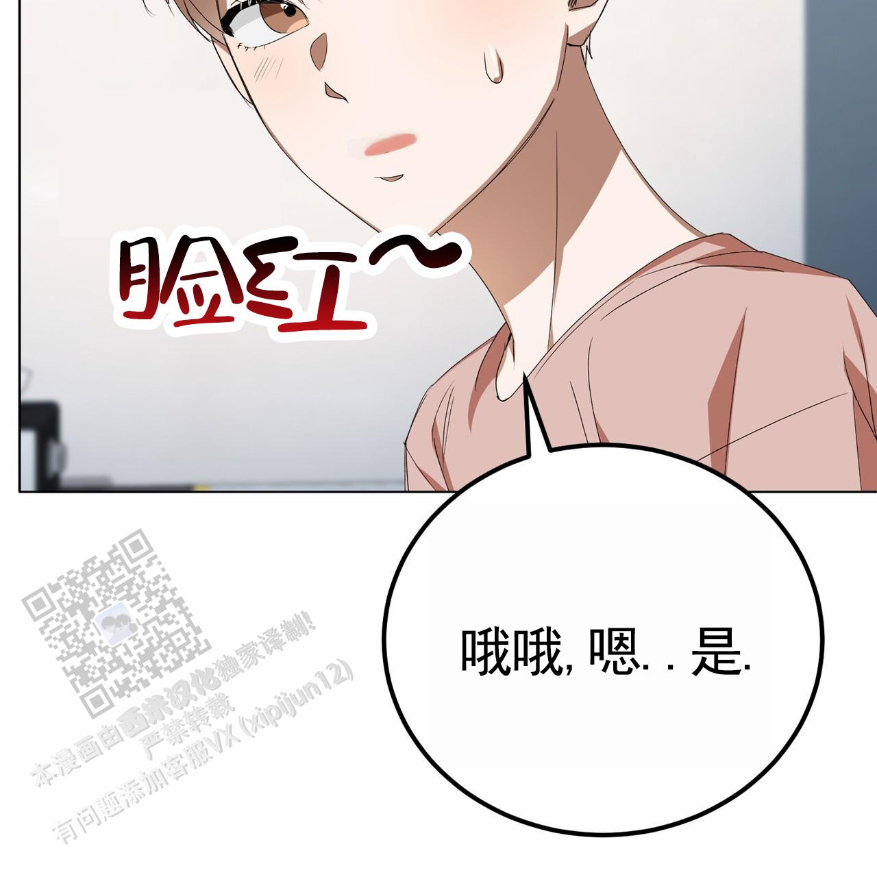 爱情诡计漫画,第9话2图