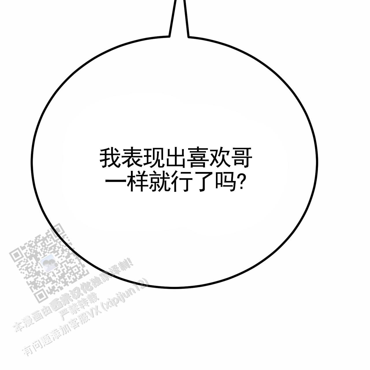 爱情诡计漫画,第9话2图