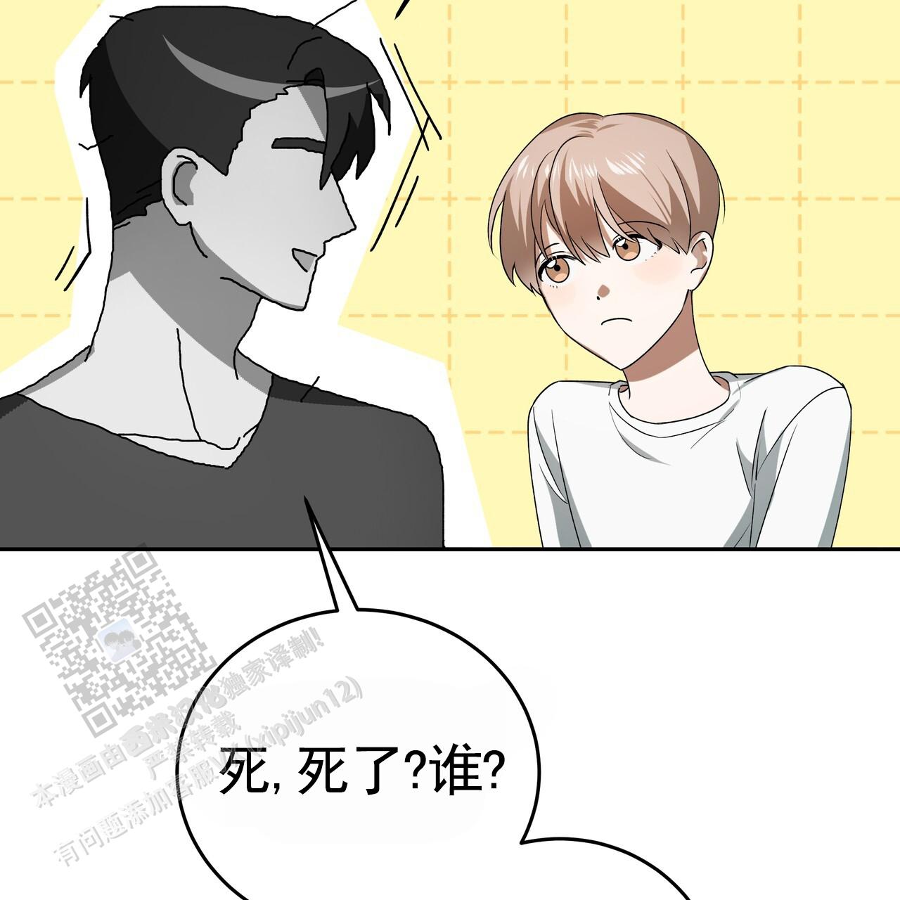 爱情诡计漫画,第4话5图