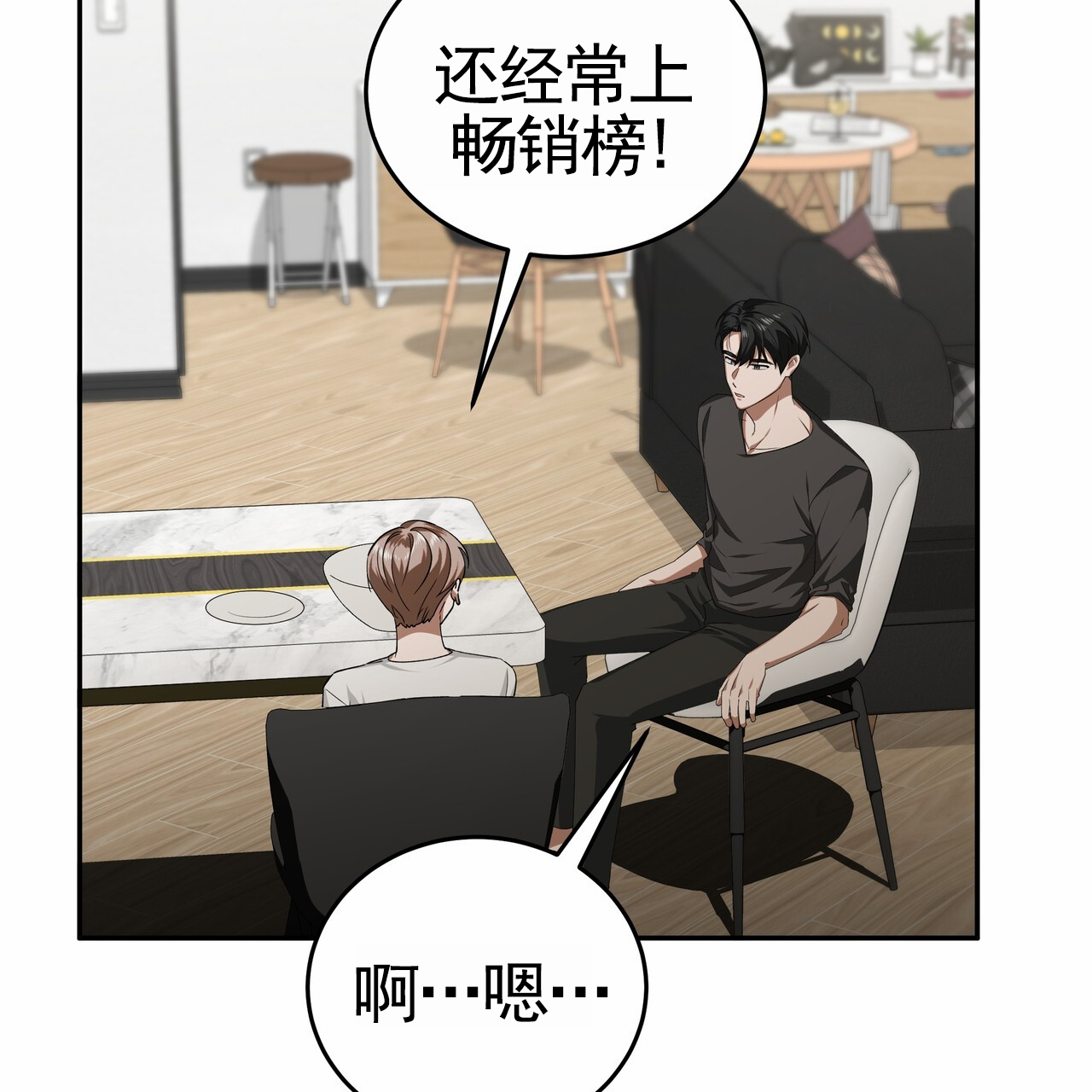 爱情诡计漫画,第3话3图