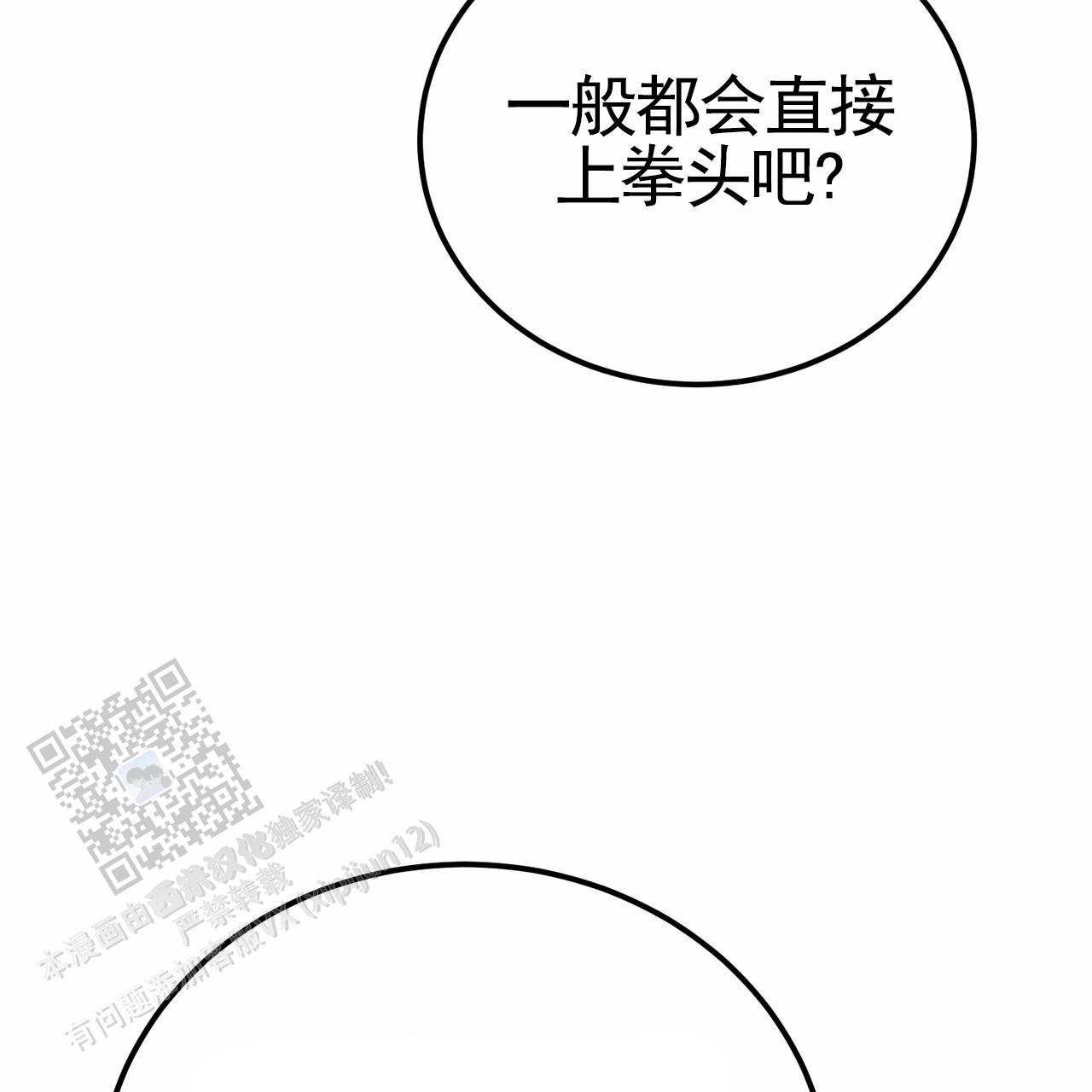 爱情诡计漫画,第10话4图