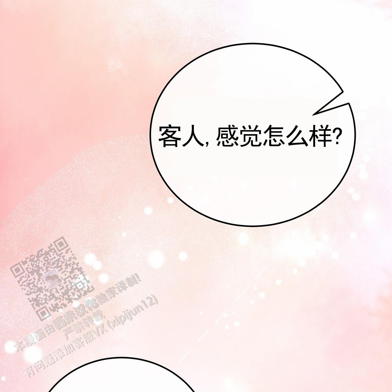 爱情诡计漫画,第6话3图