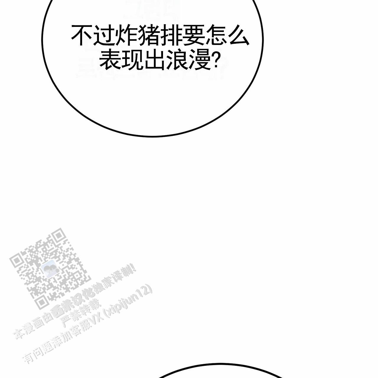 爱情诡计漫画,第10话2图