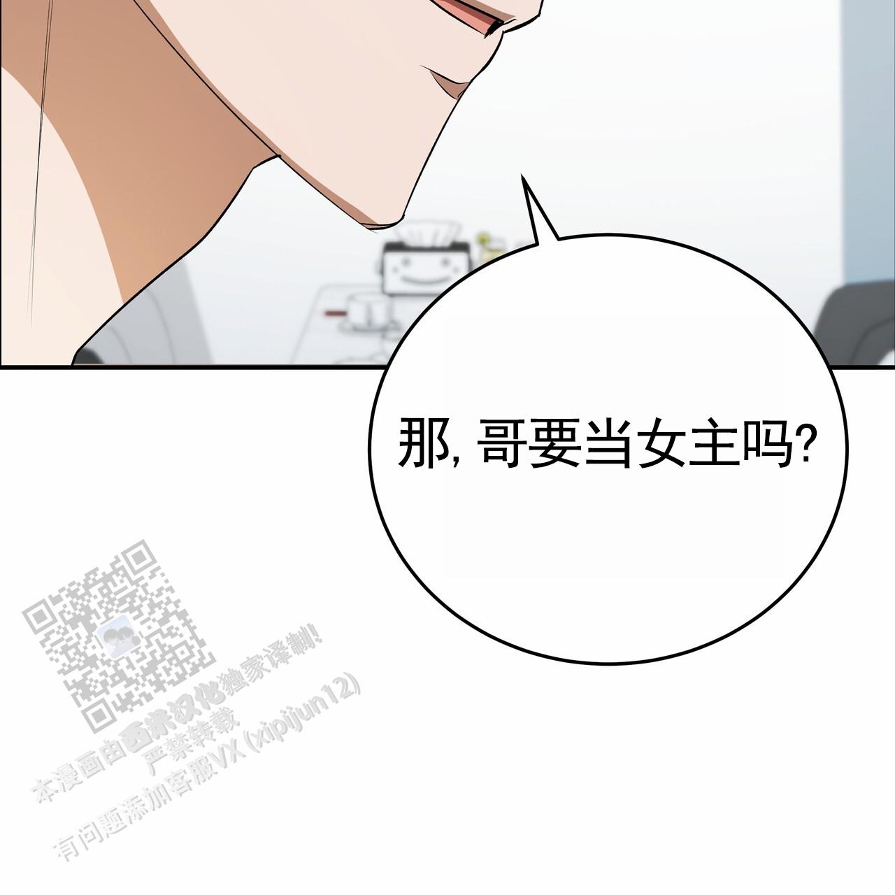 爱情诡计漫画,第5话4图