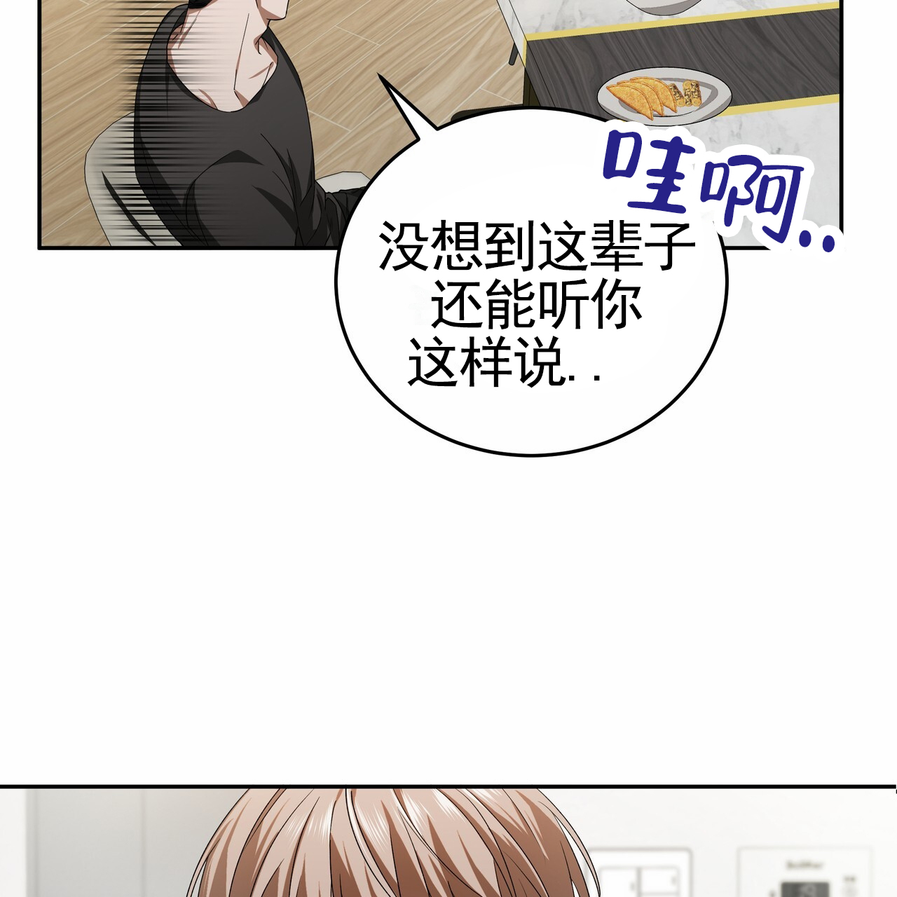 爱情诡计漫画,第3话3图