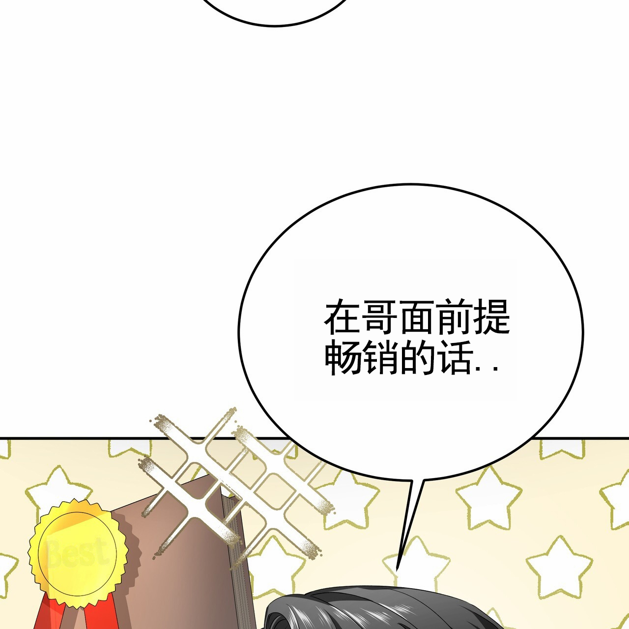 爱情诡计漫画,第3话4图