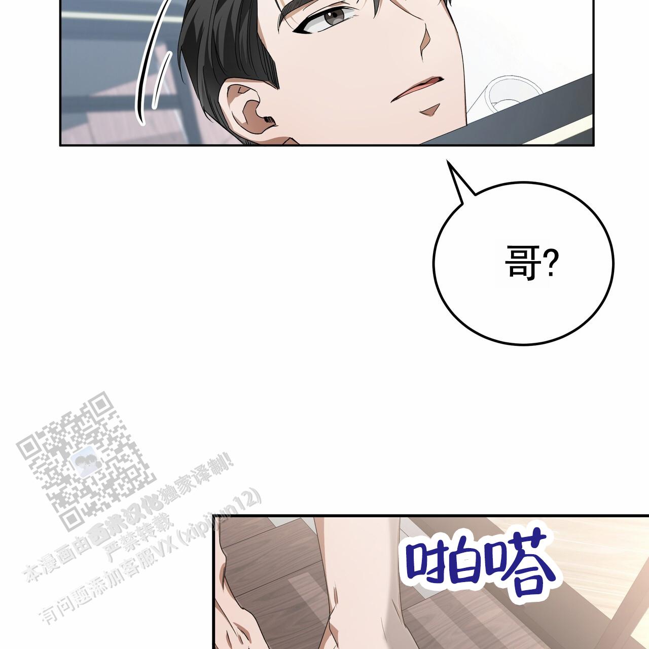 爱情诡计漫画,第6话1图