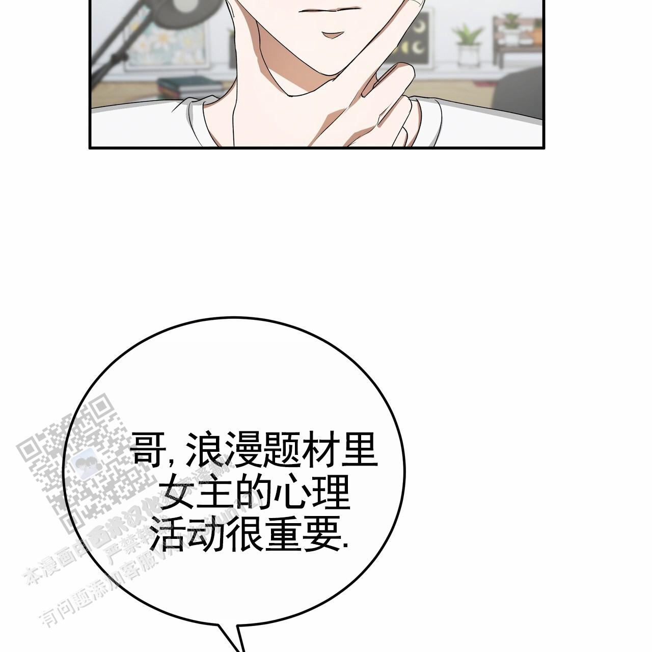 爱情诡计漫画,第5话5图