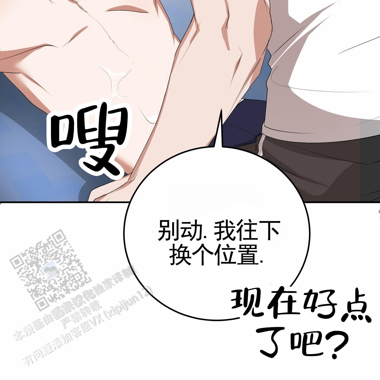 爱情诡计漫画,第6话2图