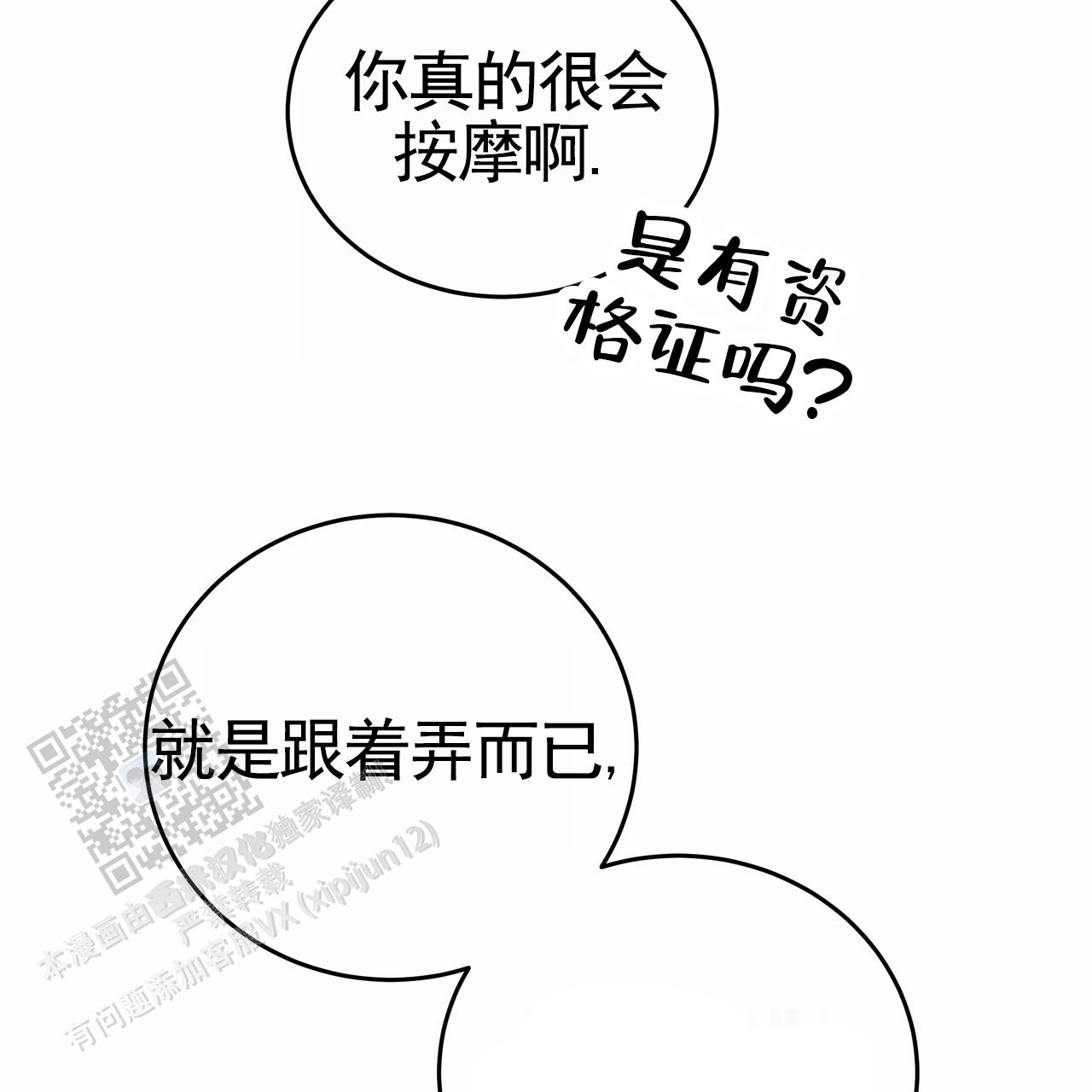 爱情诡计漫画,第7话2图