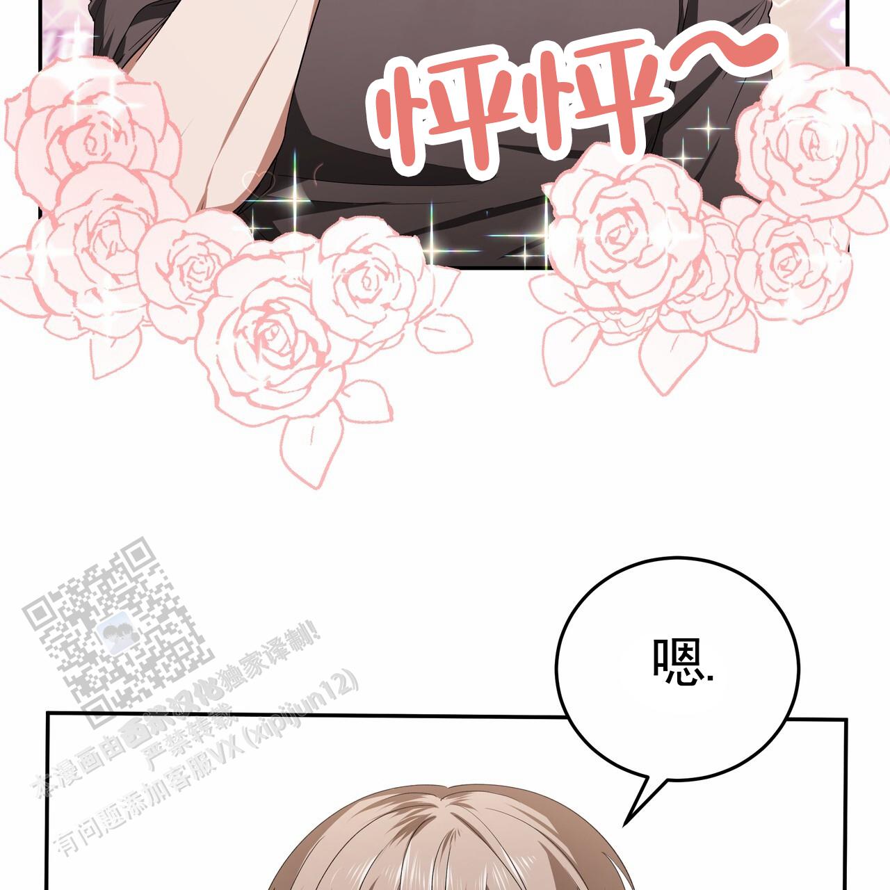 爱情诡计漫画,第5话4图