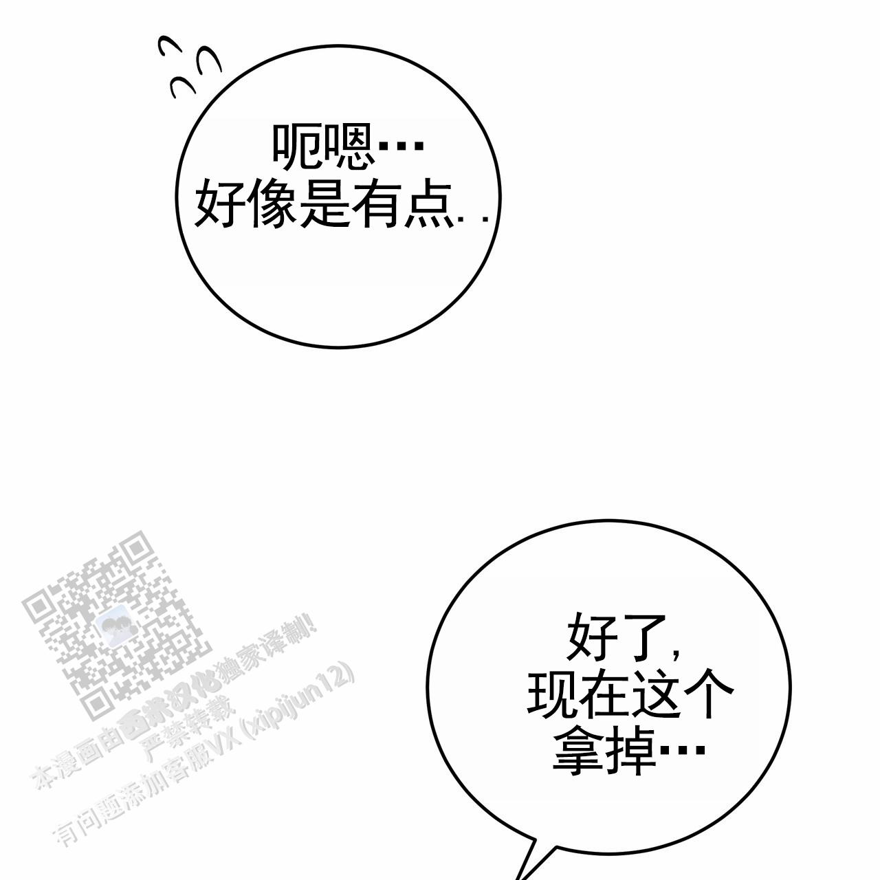 爱情诡计漫画,第6话4图