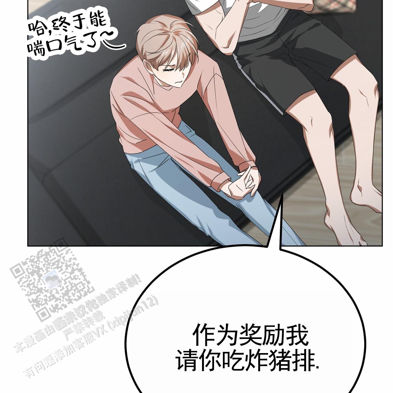 爱情诡计漫画,第8话5图