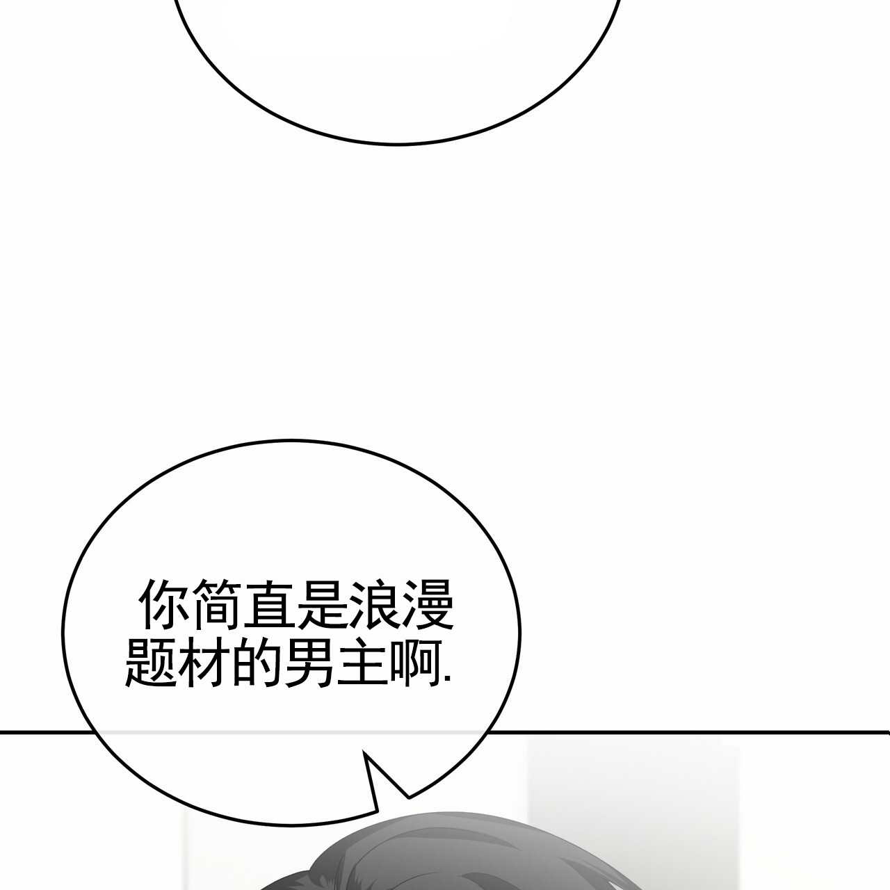 爱情诡计漫画,第3话5图