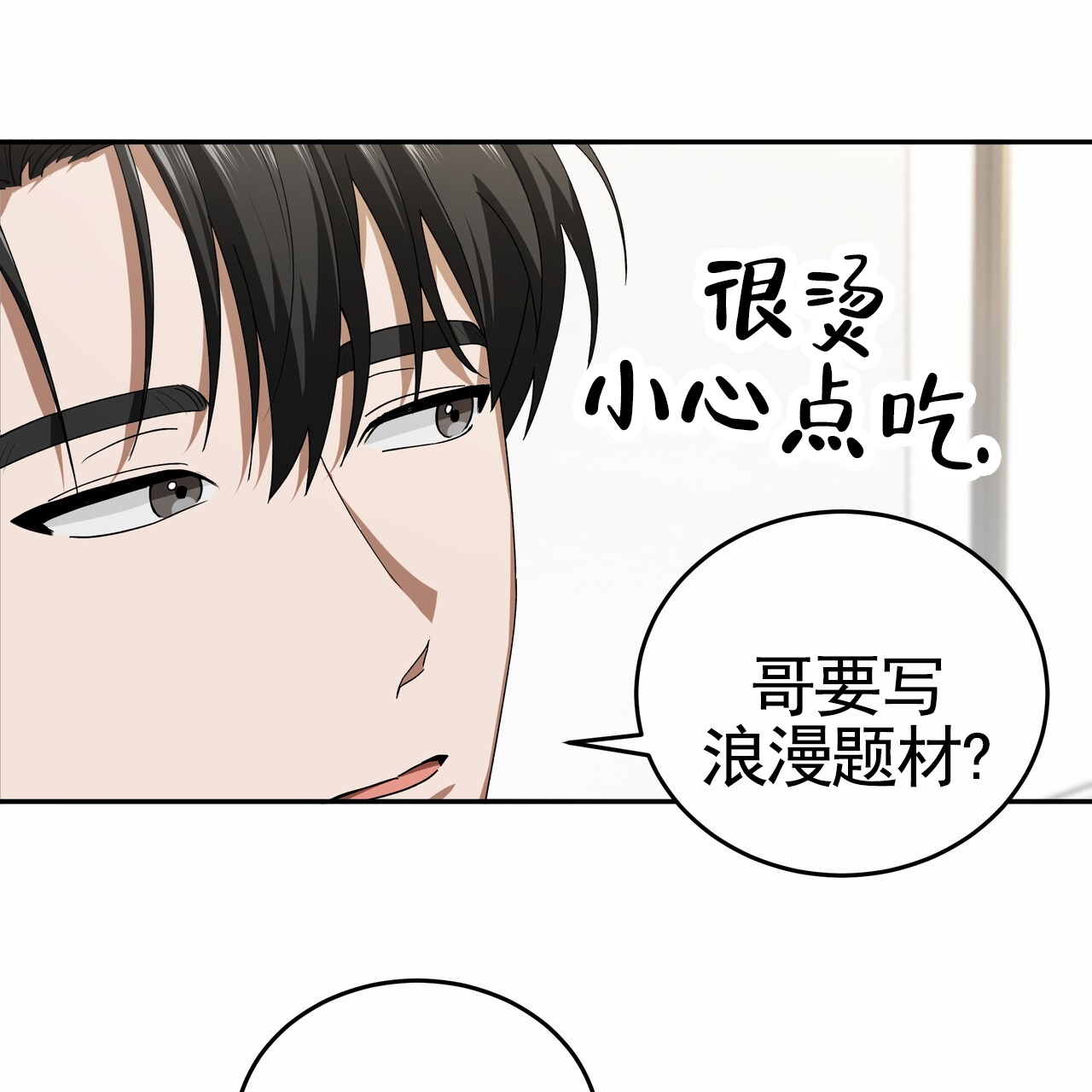 爱情诡计漫画,第3话3图