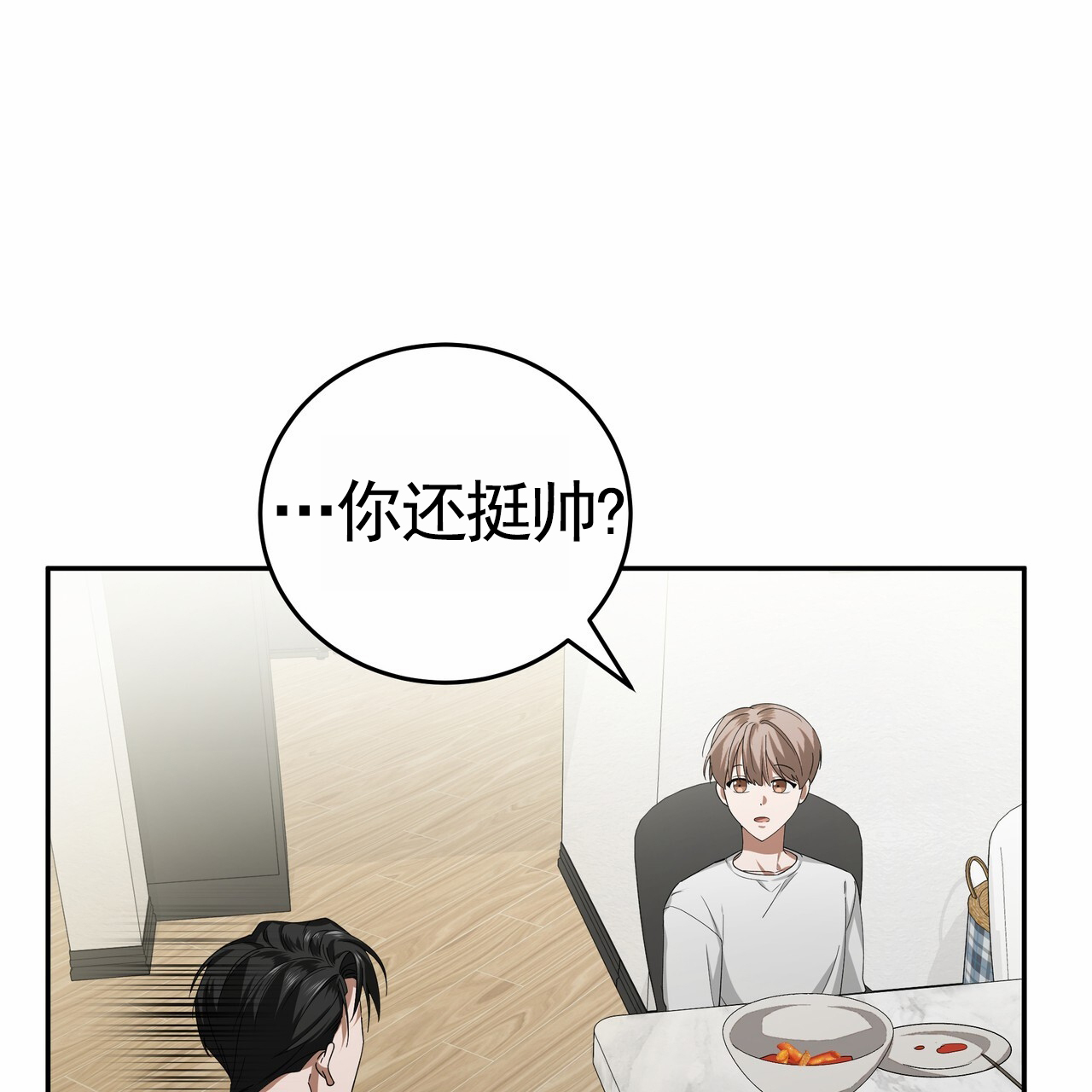 爱情诡计漫画,第3话2图