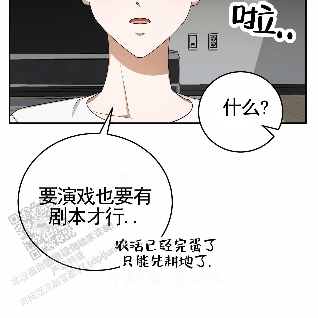 爱情诡计漫画,第5话2图