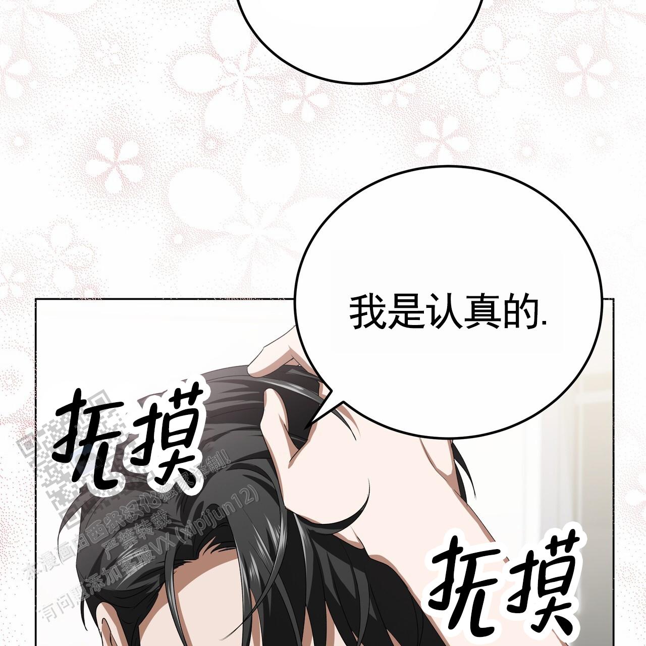 爱情诡计漫画,第7话1图