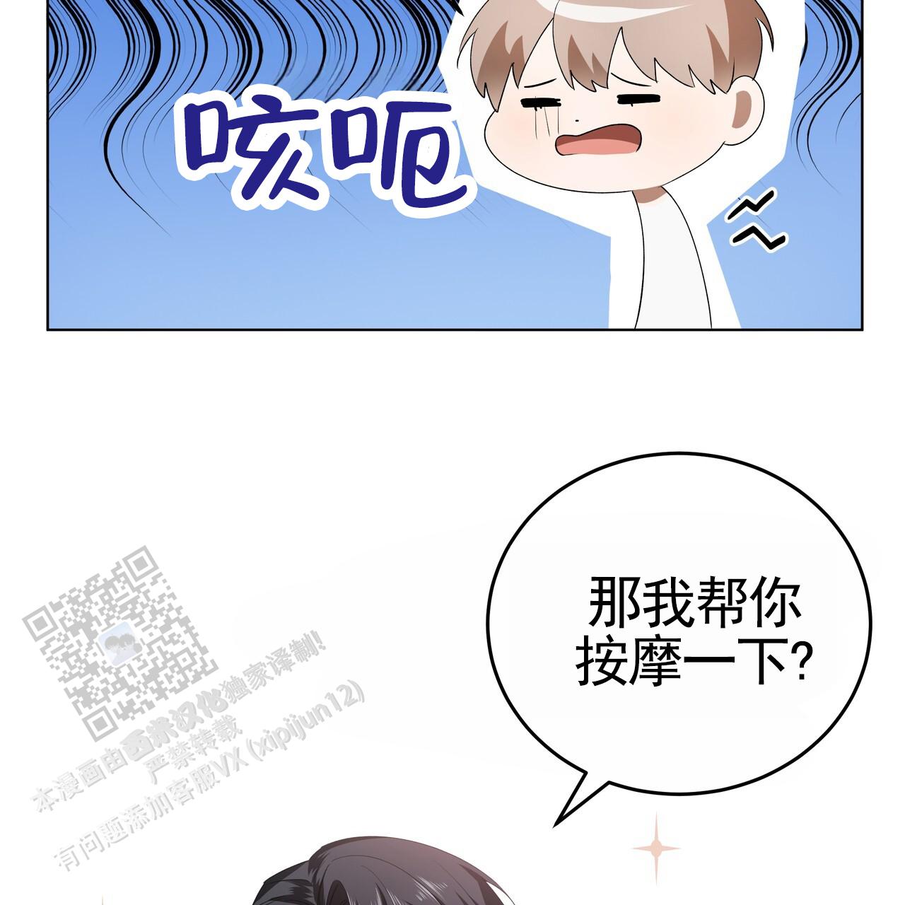 爱情诡计漫画,第6话2图