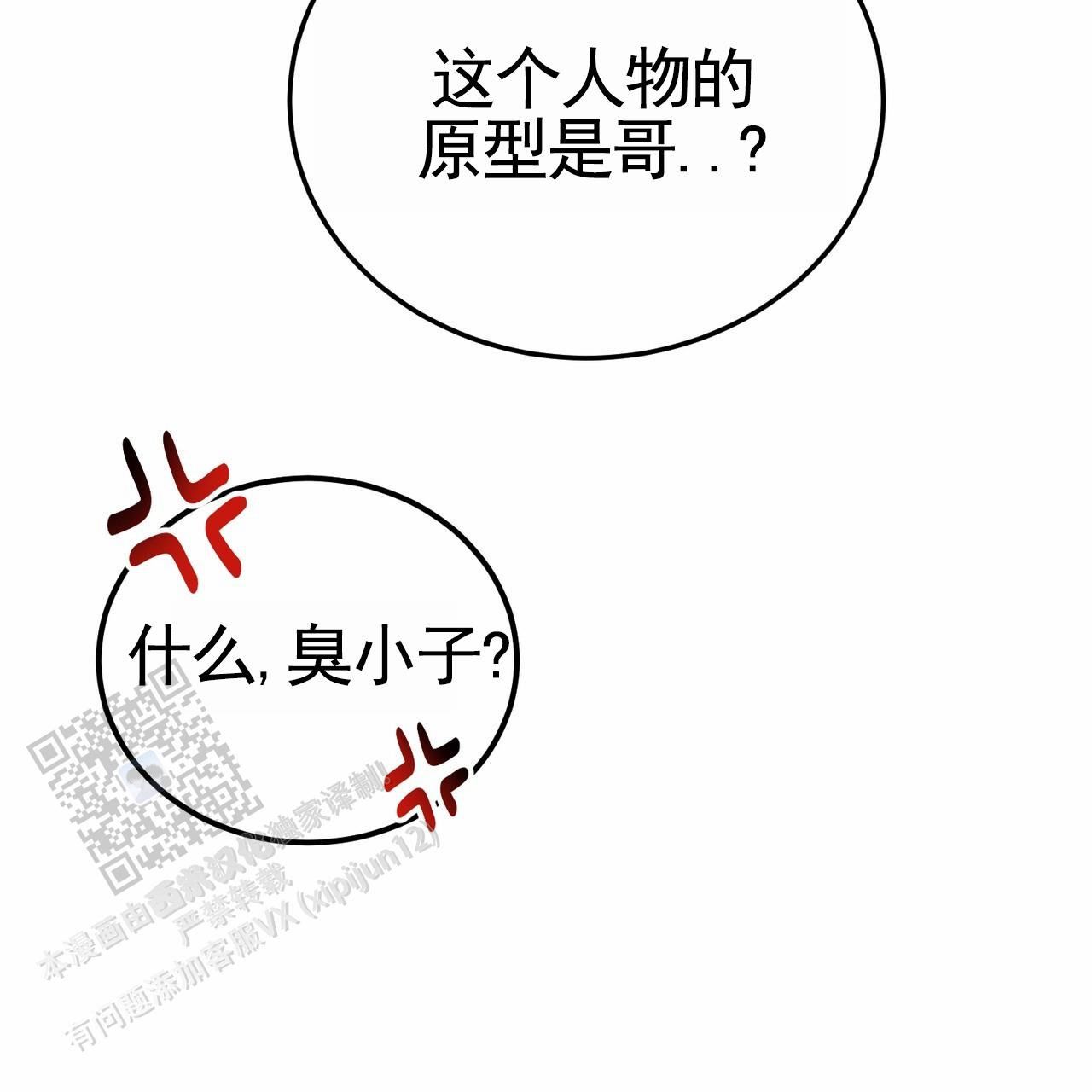 爱情诡计漫画,第8话5图