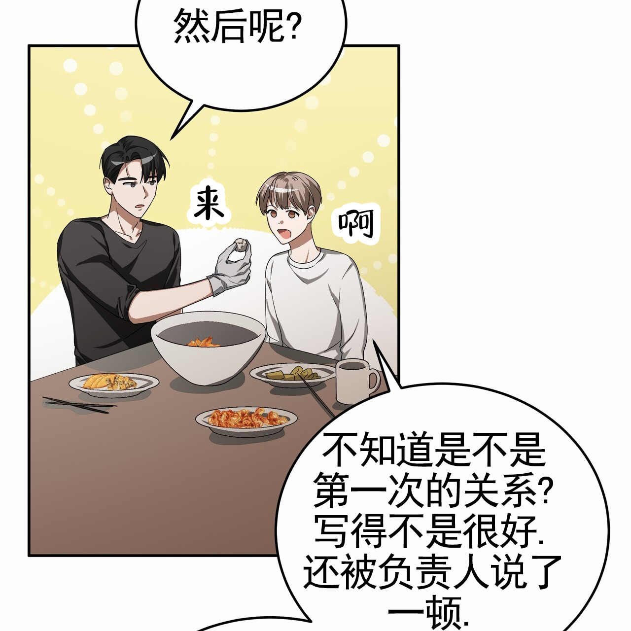 爱情诡计漫画,第3话4图