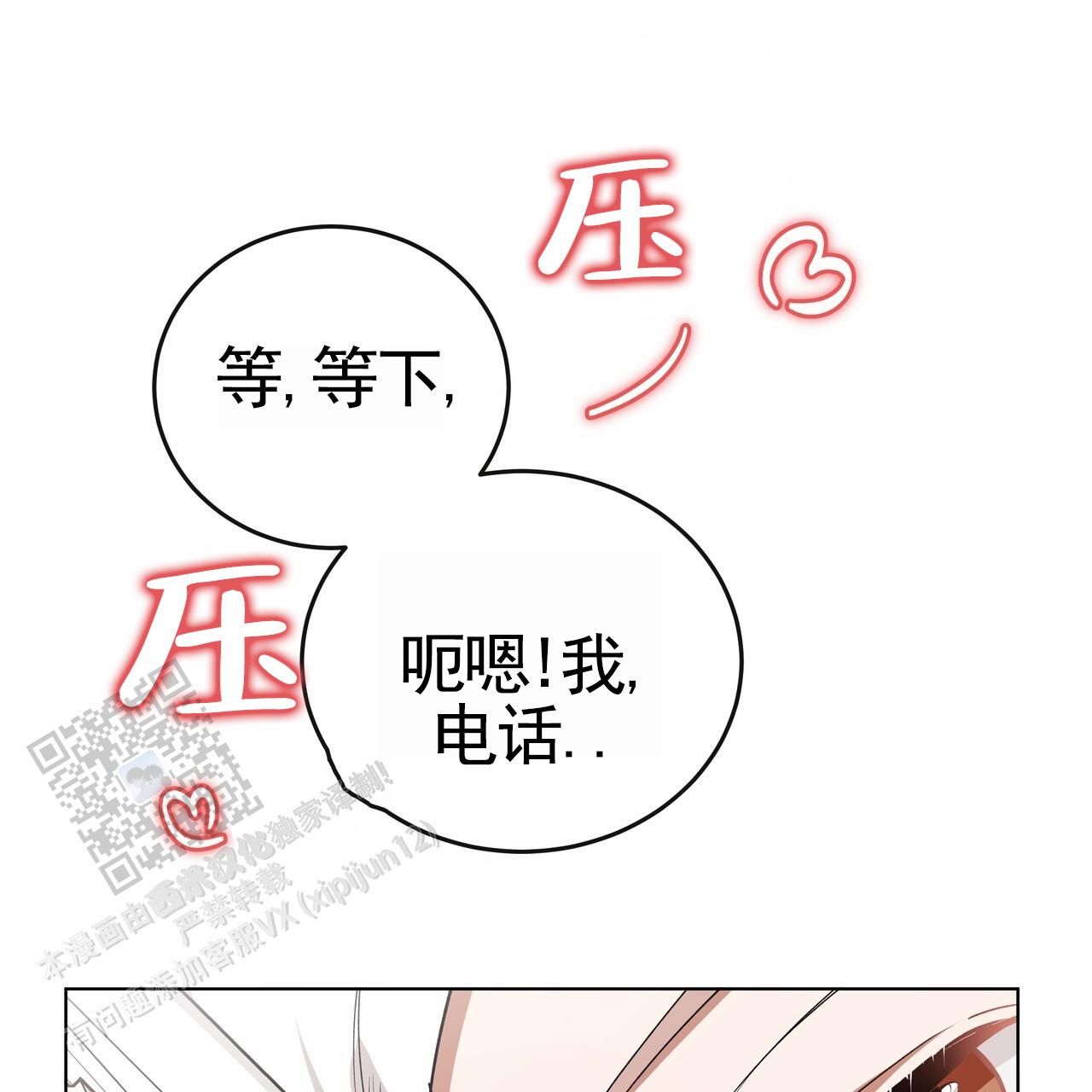 爱情诡计漫画,第7话1图