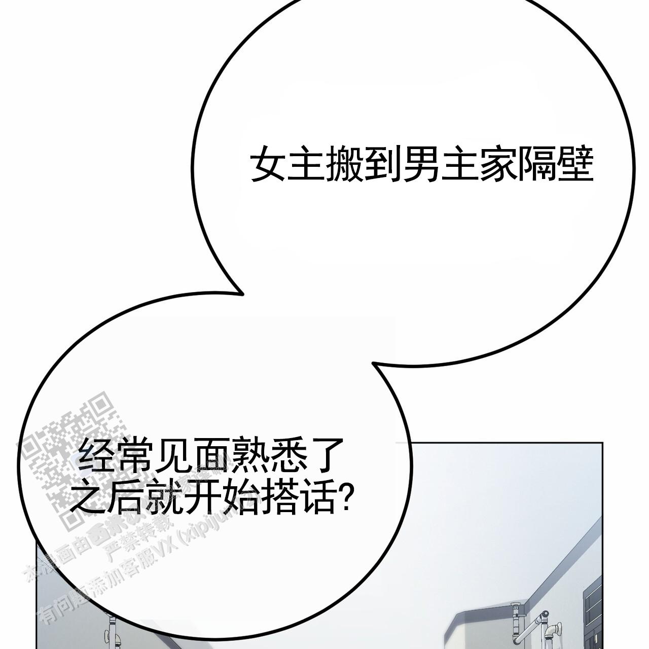 爱情诡计漫画,第9话2图