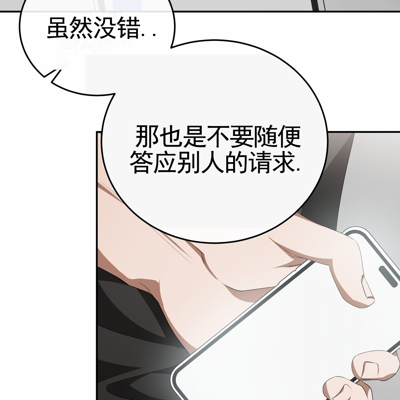 爱情诡计漫画,第3话4图