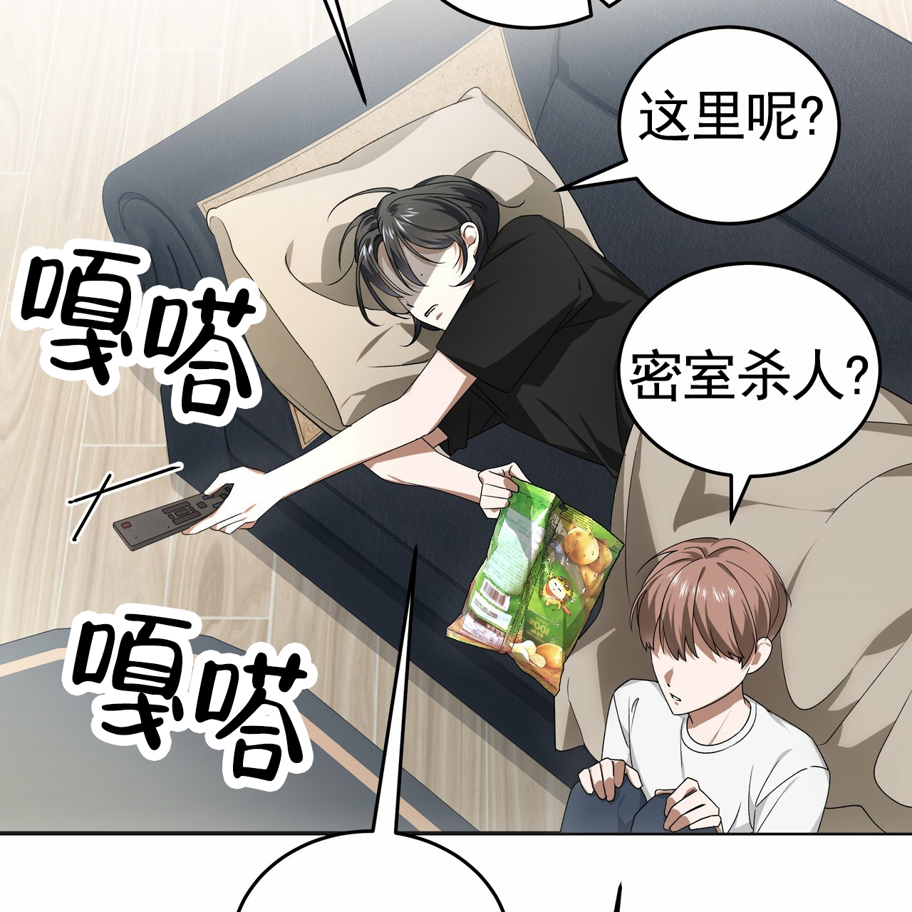 爱情诡计漫画,第1话2图