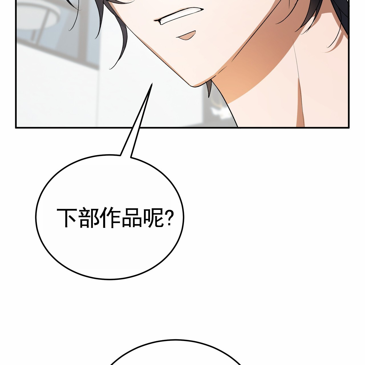 爱情诡计漫画,第1话3图