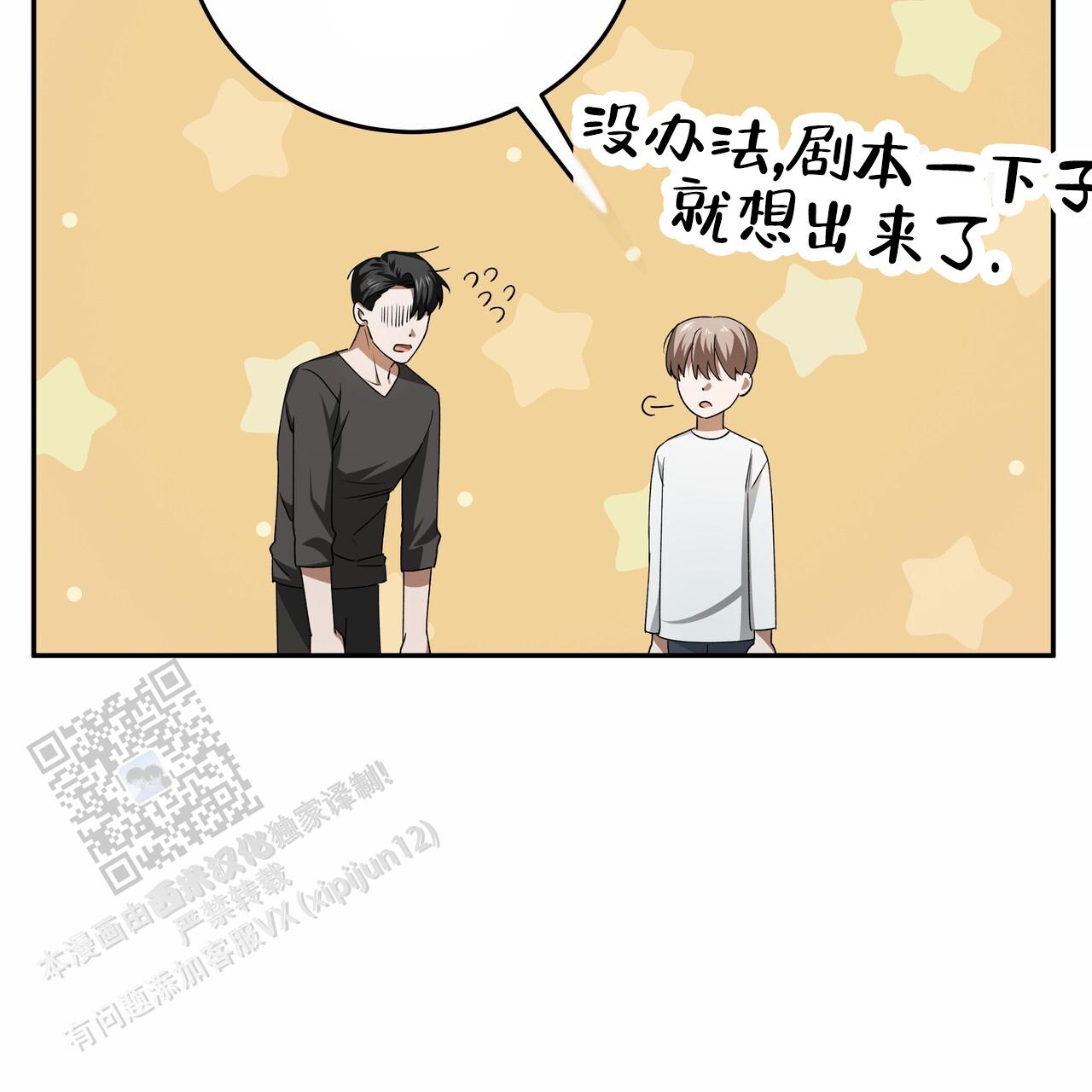 爱情诡计漫画,第4话5图