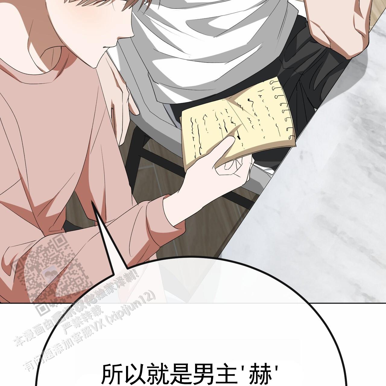 爱情诡计漫画,第9话1图