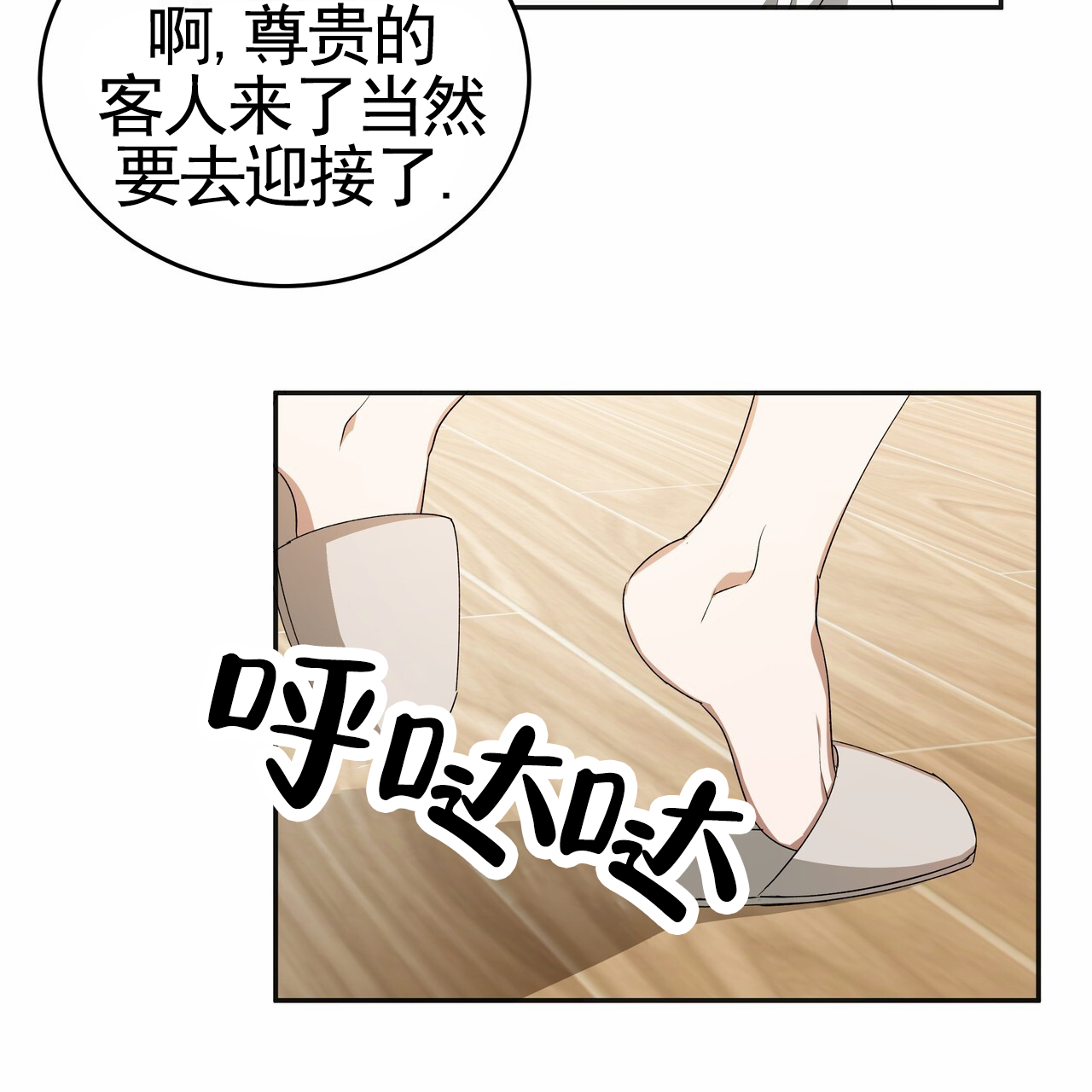 爱情诡计漫画,第3话1图