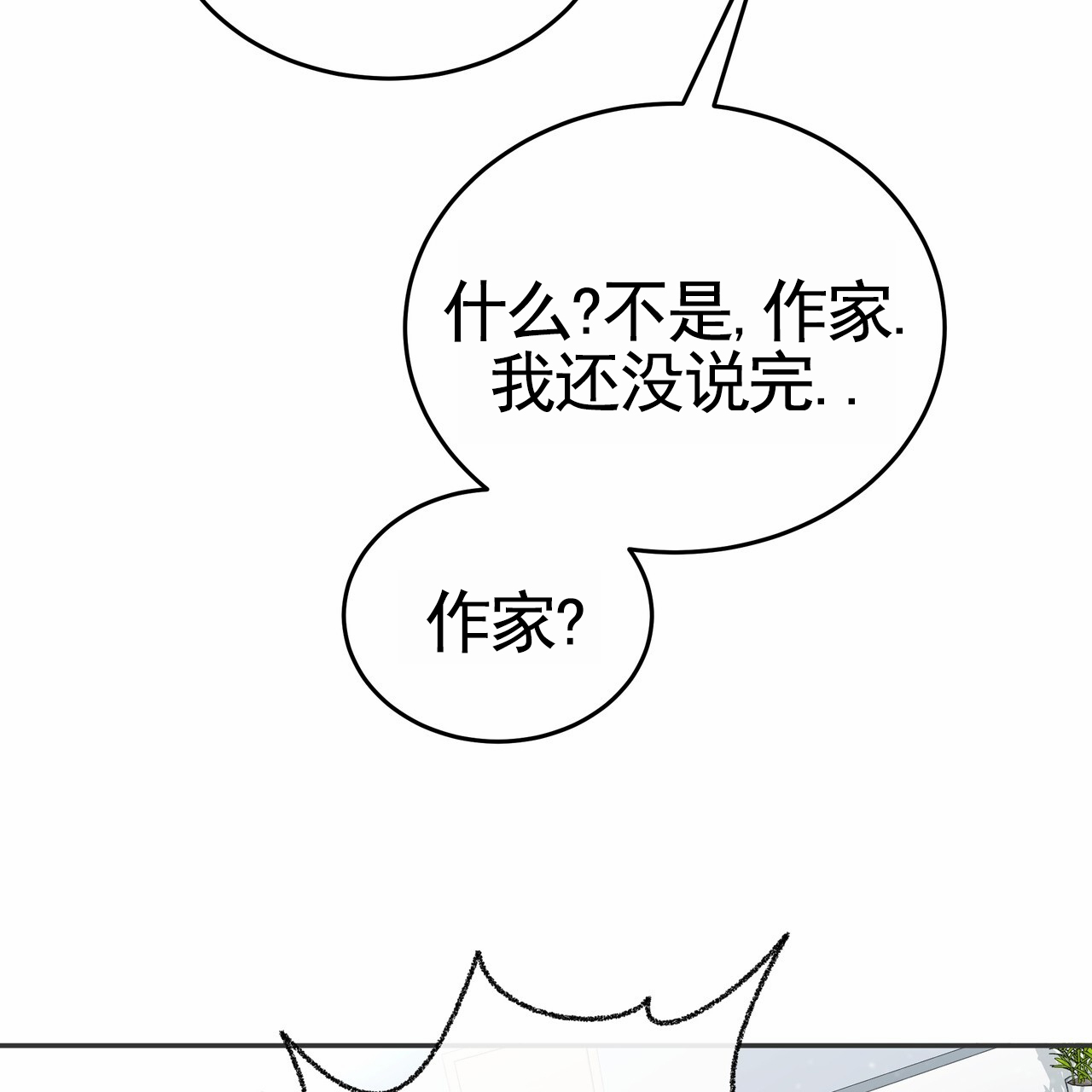 爱情诡计漫画,第2话4图