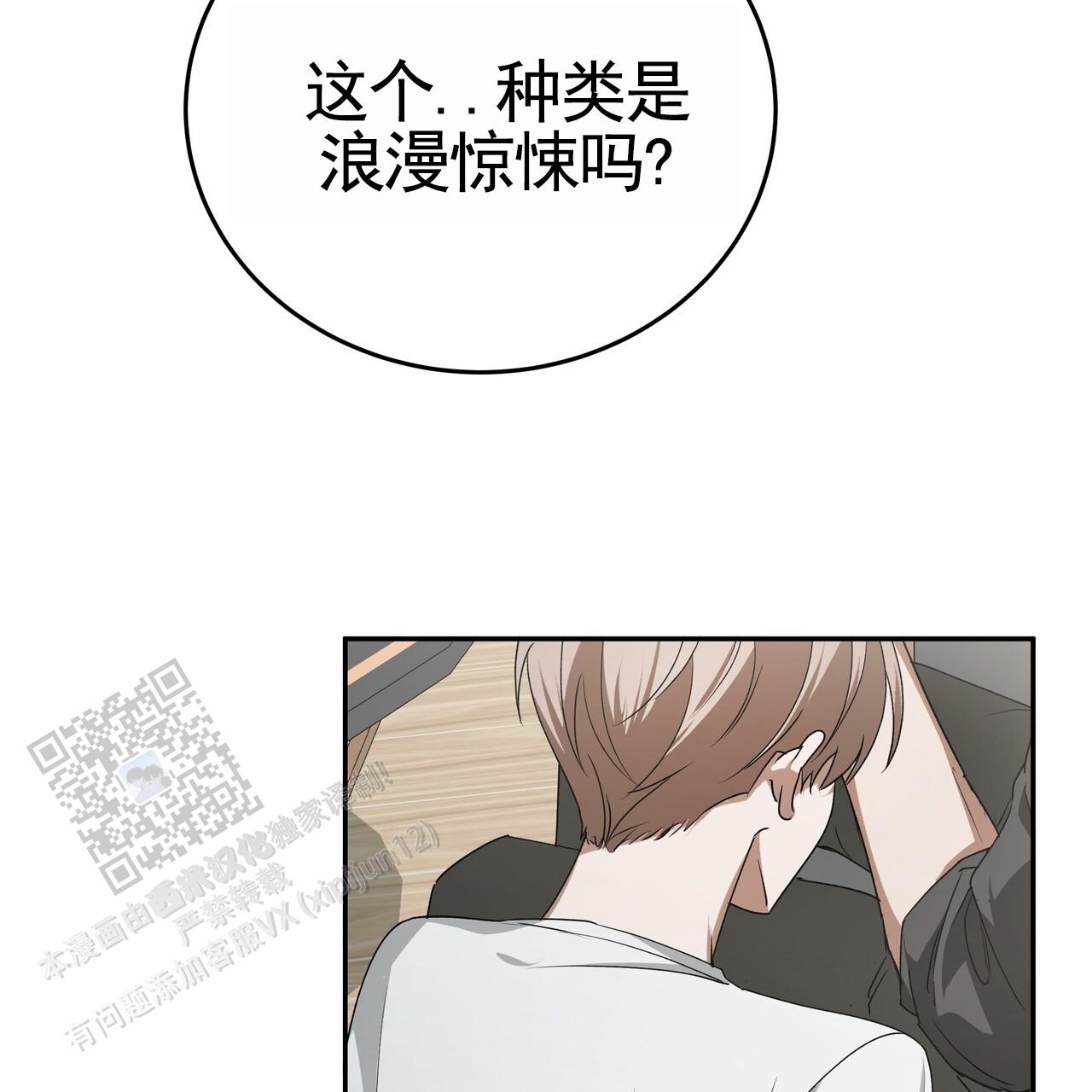 爱情诡计漫画,第4话5图