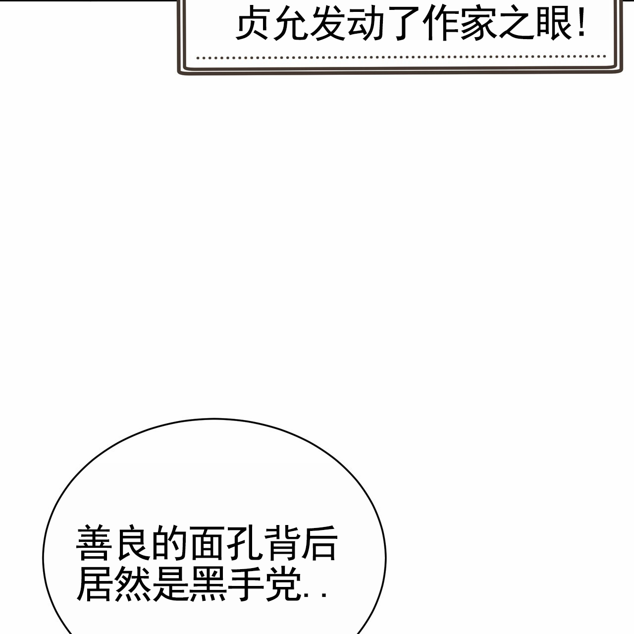 爱情诡计漫画,第3话1图