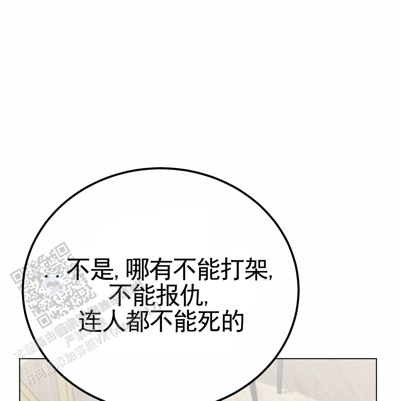 爱情诡计漫画,第8话2图