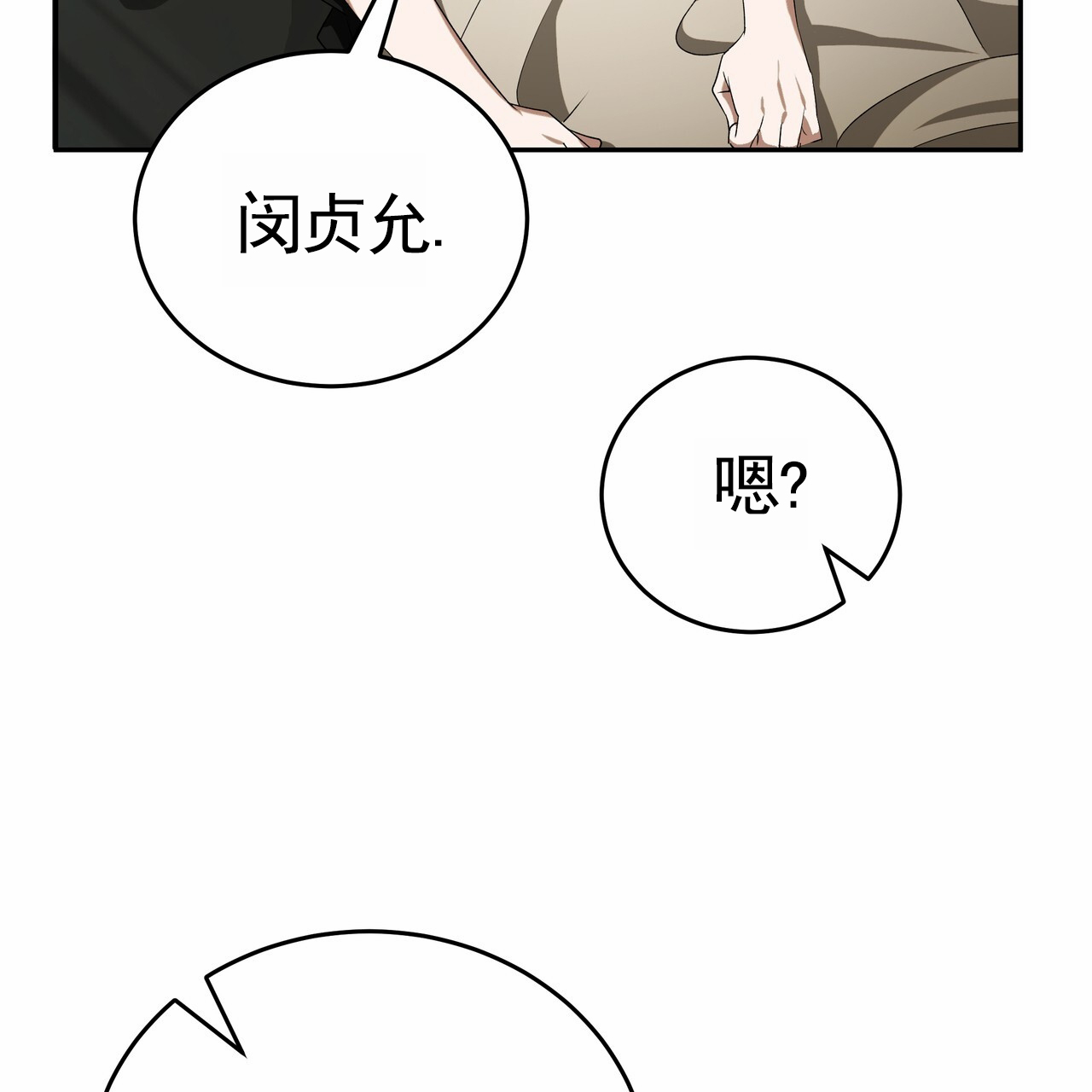 爱情诡计漫画,第1话5图