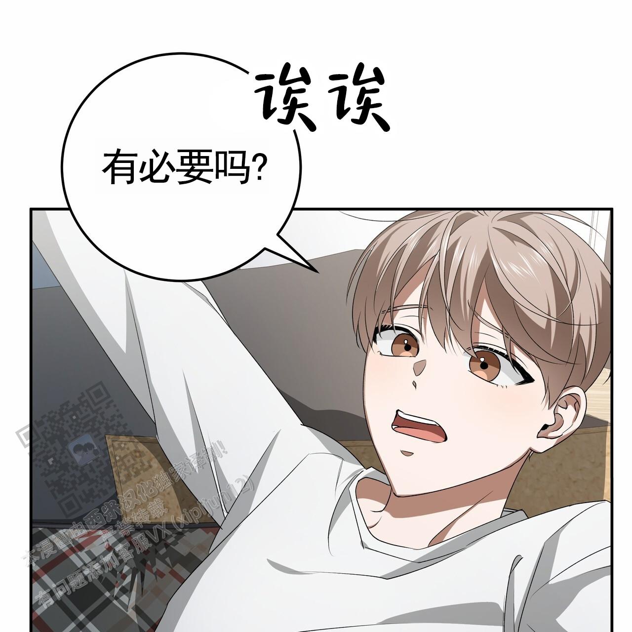 爱情诡计漫画,第4话3图