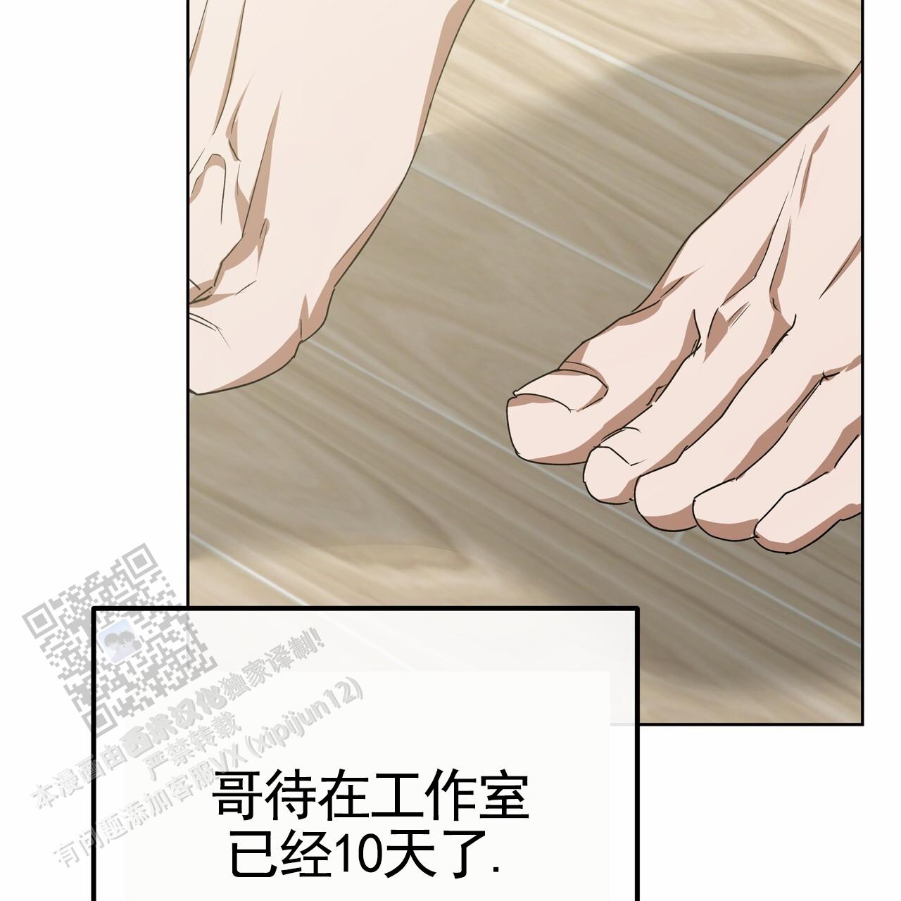 爱情诡计漫画,第6话4图